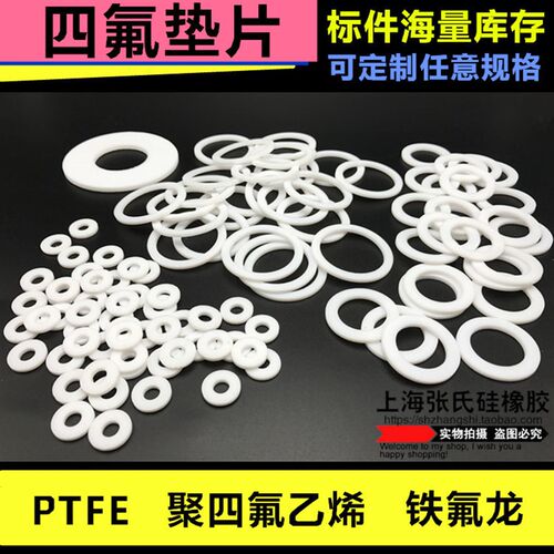 四氟垫片/聚四氟乙稀平垫/PTFE密封圈/波纹管垫DN10 3分 8*16*2mm