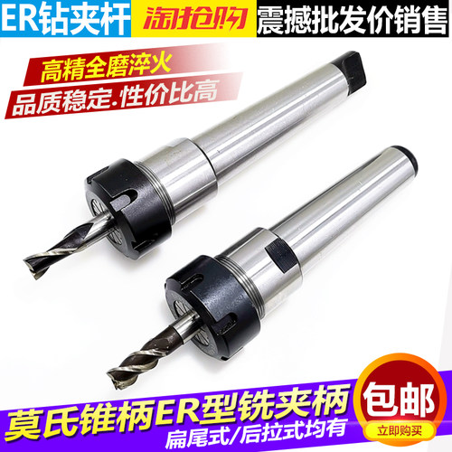 莫氏锥柄铣夹头ER32刀柄钻头铣刀夹头钻床铣床MT4号MT3号ER32夹头