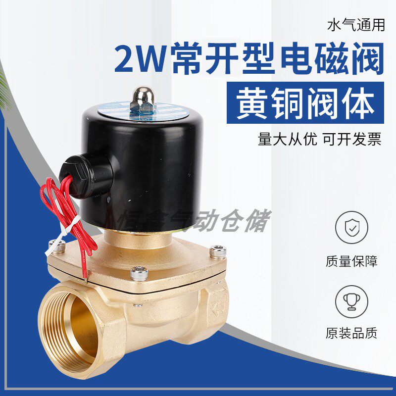 常开铜体电磁阀水阀AC220v开关阀DC24v气阀12v4分1寸2寸全铜线圈