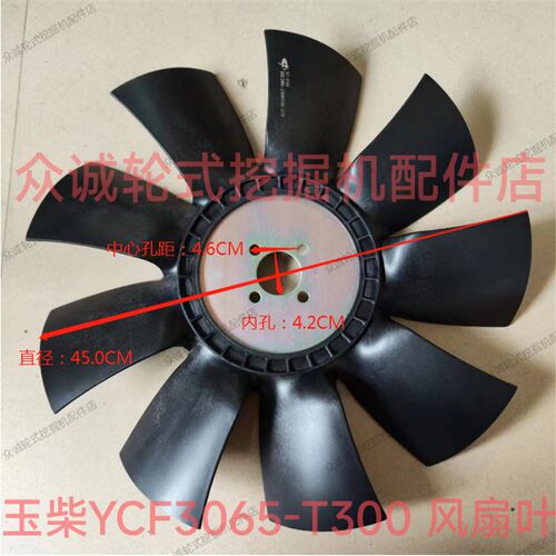新源C75W轮式挖掘机 玉柴YCF3065-T300风扇叶 反方向风扇叶 原厂