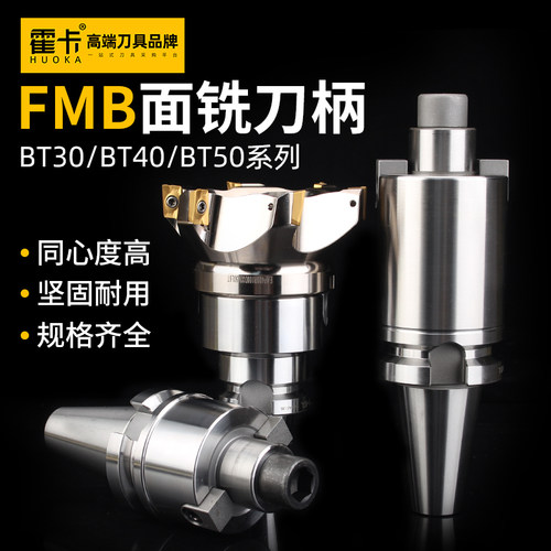 bt40刀柄fmb22 27 32 40加工中心bt50面铣刀柄开粗飞刀柄BT30刀盘