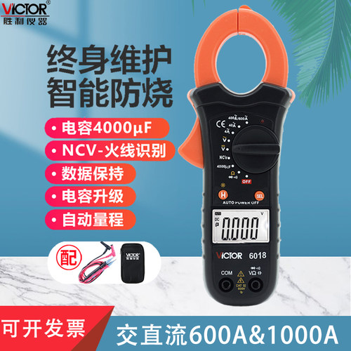 胜利钳形万用表VC6018钳形表数字电流表高精度钳流表钳型多功能
