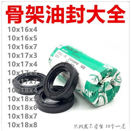 TC骨架油封10x16x4/5 10x16x7 10x17x4 10x17x5 10x17x7 10x18x4