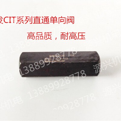 油压/液压止逆阀 管式止回阀 止逆阀 CIT-02 03 04 06 08 10 12
