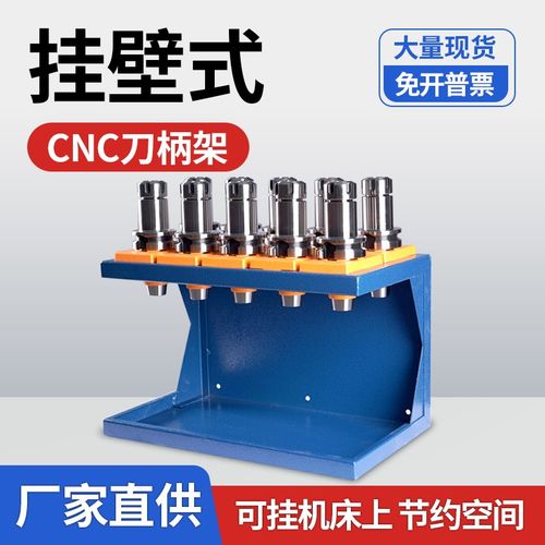 CNC加工中心挂壁式刀柄架带筒夹BT40/BT50/HSK63挂机床挂墙工具架