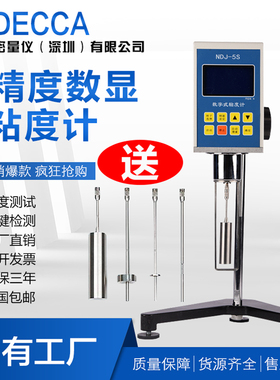 NDJ-1指针 数显旋转粘度计NDJ-5S/8S/9S高精度油漆粘度测试仪新品