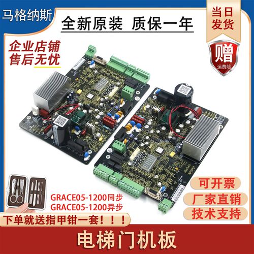 适用广日电梯门机板GRACE05-1200 88400095-Ver1.30同异步GUANGRI