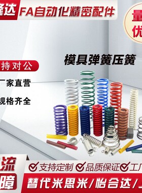 替代米思米怡合达上隆标准矩形弹簧SWY/SWC/SWR/SWU/SWN/SWG 现货