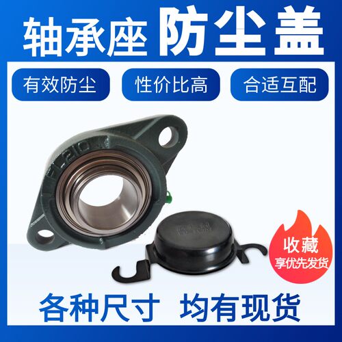 轴承防尘保护盖防护罩ETC-FL204 205 206 207 208 209 210 211 12