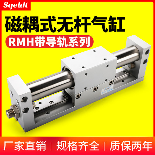 带导轨无杆气缸RMH10/16/20/25-50-100-150-200-250-300-400-500S
