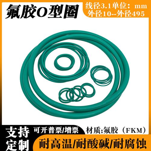 氟胶O型圈线径3.1外径6~495mm耐高温耐酸碱密封圈/组合垫/油封