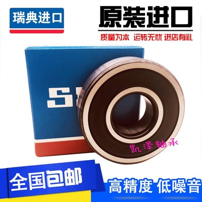 进口瑞典轴承6007 6008 6009 6010 6011 6012 6013 6014-2Z 2RSC3