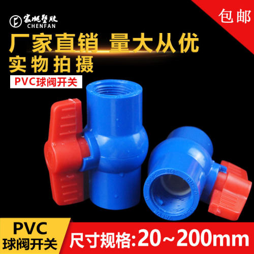 pvc球阀20 25 32 40 50 63 75蓝色插口螺纹内丝水管开关塑料阀门