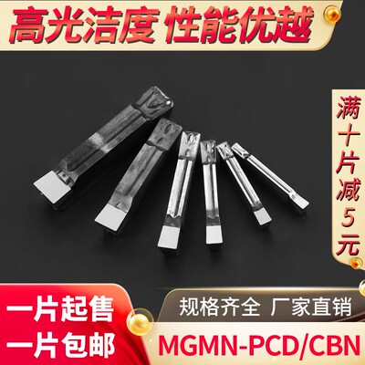 数控切槽刀片割刀片MGMN150/200/250/300/400氮化硼金刚石PCD/CBN