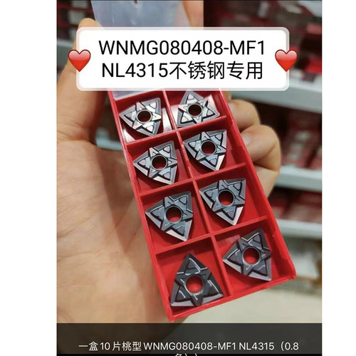 经济又好用的不锈钢专用刀片WNMG080404-EM P6205 TNMG160404-BF