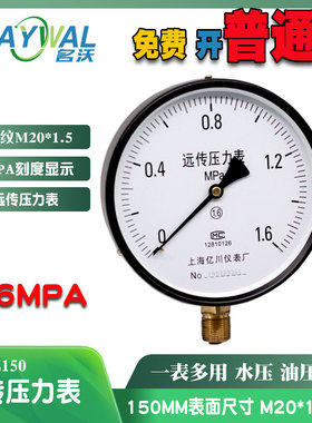 YTZ150 0-1.6MPA电阻远传压力表 变频器专用恒压供水压力控制器