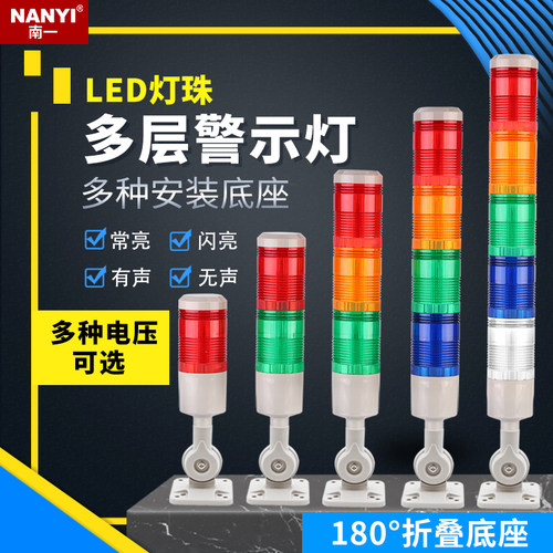 LTA-505机床三色灯LED多层声光报警器24v信号指示灯CNC加工中心