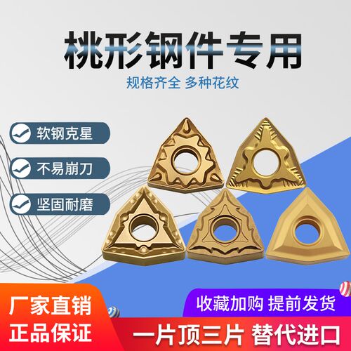桃形刀片钢件WNMG080404-CM/CQ/GF/GM/HQ/K3/MA/PC LF9011 JT4025
