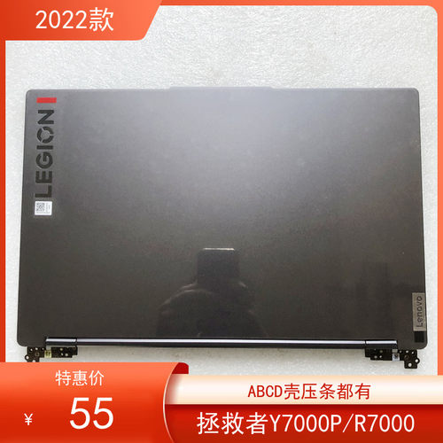 联想Y7000P2022外壳 C壳 A壳 B D壳出风口压条键盘上下盖后盖挡板