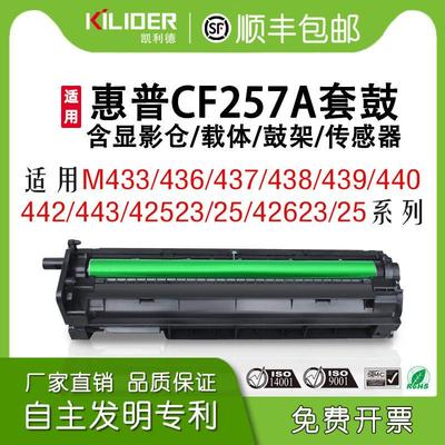 cf257a硒鼓适用M433a/nM436nda成像装置M437/438 m439 m42523 425