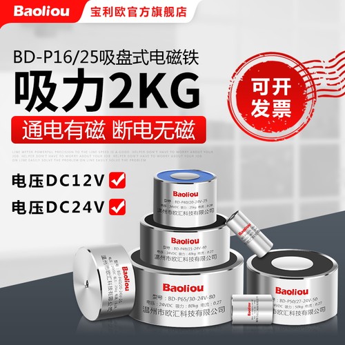 直流吸盘式电磁铁 电吸盘BD-P16/25 12V 24V 2.5KG 微型电磁铁