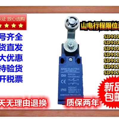 SAMD山电行程极限开关  SD9108 9104 9122 9166 9107  9111 9124