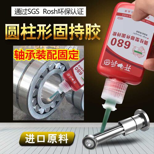 680轴承胶水圆柱型部件固持胶601 603 609 620 638 641 648胶水高