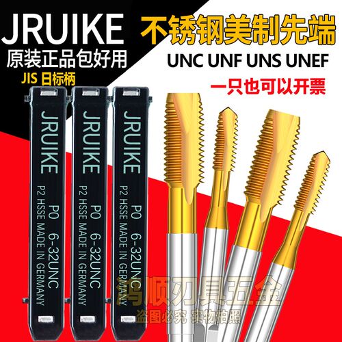 JRUIKE美制镀钛先端丝锥UNC8-32 4-40 1/4-20 2-56不锈钢直槽丝攻