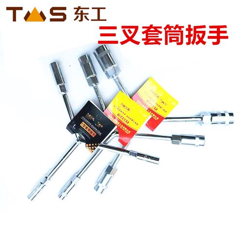 东工三叉套筒扳手加长Y型外六角套筒扳手8*10*12*14*17*19套管扳