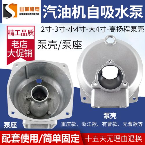 汽油机水泵配件清水泵170F2寸3寸4寸 水泵泵体水泵泵壳自吸泵泵座