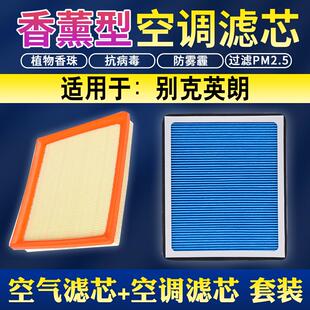 适用15 17 18 19-21款别克全新英朗16空气香薰空调滤芯空滤清器20