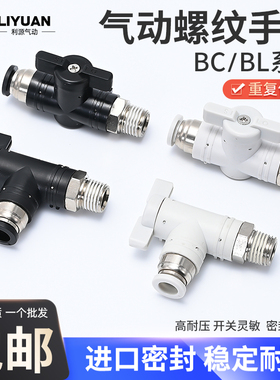 气管手动开关阀手阀BC8-02气流控制阀BL气动螺纹接头6-01球阀门