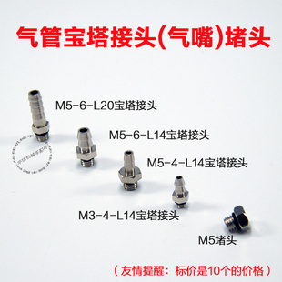 M5牙气管宝塔接头金具抱具堵头迷你气嘴插芯M5-6倒钩加长三节M3-4