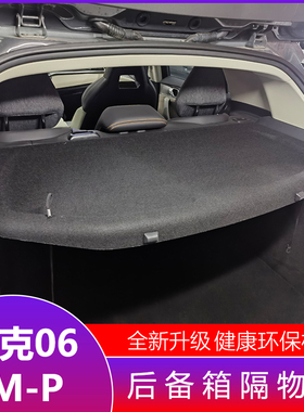 领克06EM-P后备箱隔物板置物箱座椅后隔板 emp尾箱搁板行李箱饰