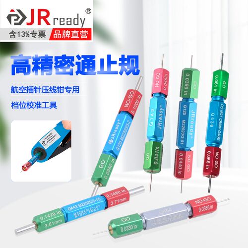 G125/G454压接钳通止规检测G145塞规G822/G394量棒针规G120/G436