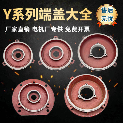 Y三相电机端盖卧式前后端盖立式法兰端盖Y80-355电机端盖电机配件