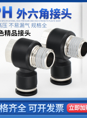 精品黑色MPH外六角PH4-M5/6-01/8-02/10-03气管气缸快插气动接头