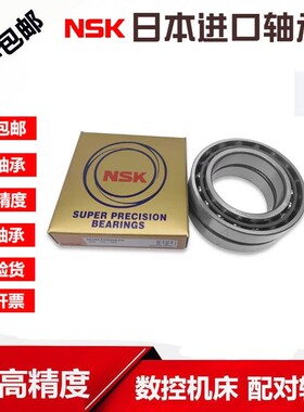 NSK配对轴承7008 7009 7010 7011 7012 7013 7014 7015A C P5 P4