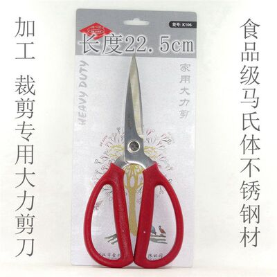 德贤特大号高硬食品级马氏体不锈钢剪刀工业加工裁剪家用采摘强力