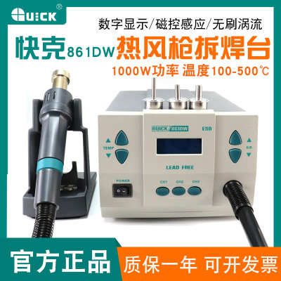 QUICK快克热风枪焊台861DW智能数显无铅可控温1000W大功率拆焊台