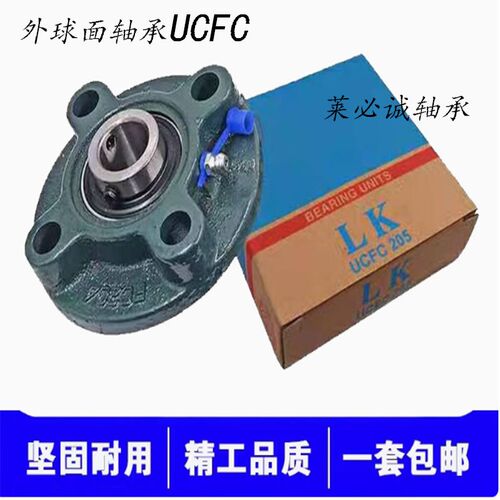 LK带凸台圆形外球面轴承UCFC204/205/206/207/208/209/210/211/12