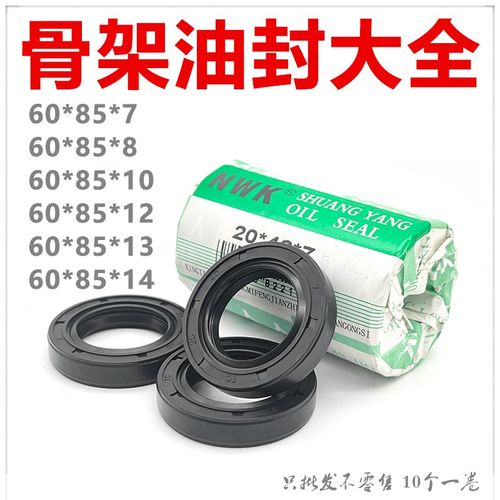 60*85*14骨架油封60x85x13 608512 60-85-8 60-85-7油封 密封圈
