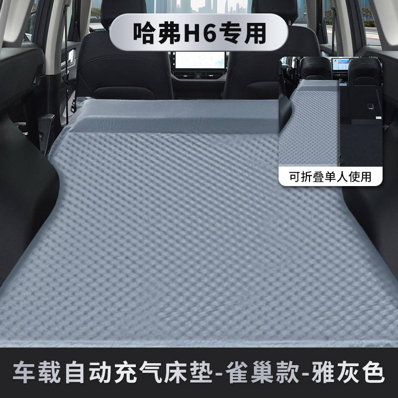 哈弗H6车载旅行床猛龙大狗二狗枭龙赤兔神兽SUV后备箱自动睡觉垫