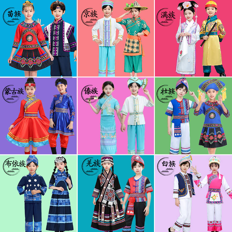 56个民族儿童演出服壮族苗族侗族