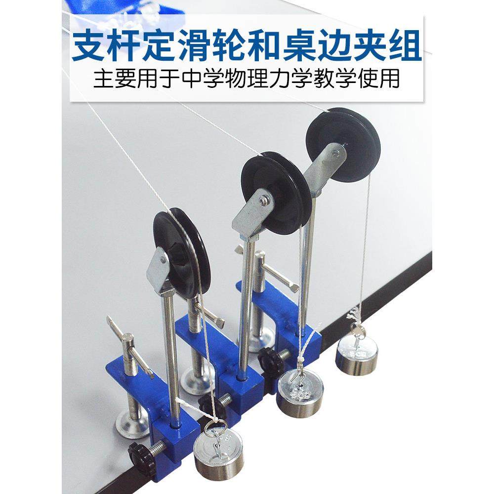 杆定滑轮和桌侧夹是一套高中物理新课标力学分解综合实验教学设备,3C数码配件,USB多功能数码宝,淘宝优惠券,粉丝福利购,淘宝优惠卷