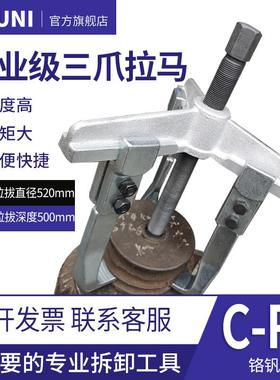 MIKUNI加长横梁三爪拉马三脚皮带轮拉拔器齿轮轴承拆卸顶拔器扒子