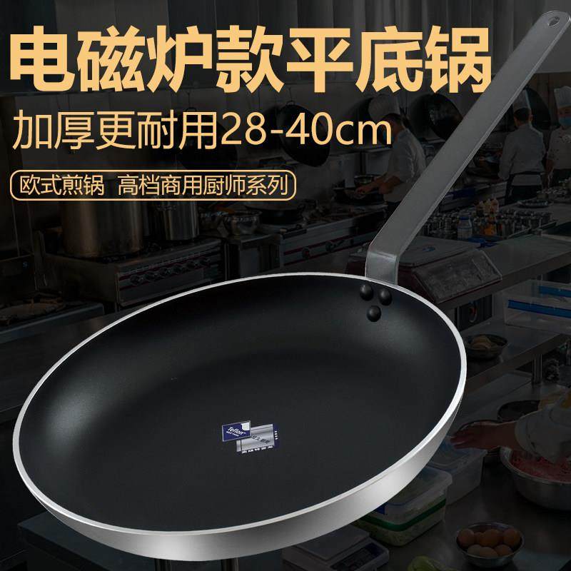 易厨乐商用平底锅酒店专用煎蛋煎牛排加厚不粘锅大煎锅电磁炉适用