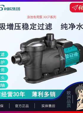 【奥冠迪】利欧XKP泳池专用泵循环水泵带毛发聚集过滤器水疗按摩