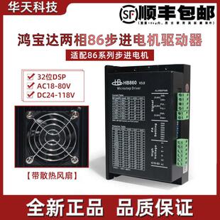 二相86步进电机驱动器HB860 256细分32位DSP HB860C带散热风扇