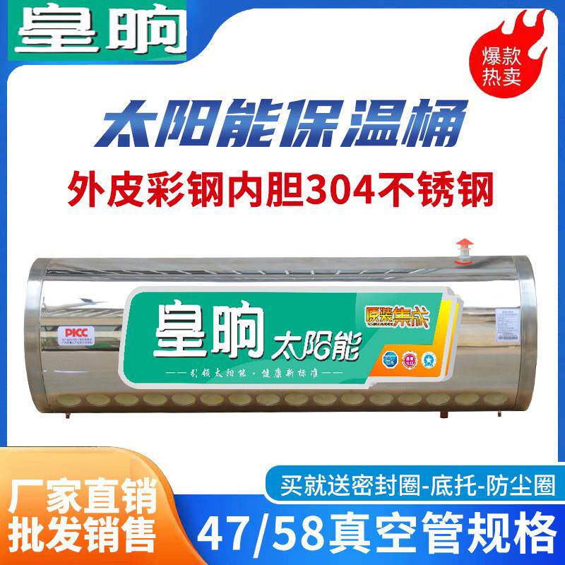 太阳能热水器保温桶水箱18管筒箱通用不锈钢配件大全适用于皇明